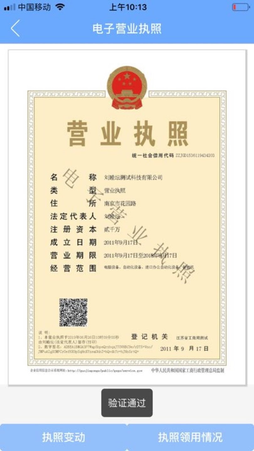 電子營(yíng)業(yè)執(zhí)照查詢(xún)系統(tǒng)