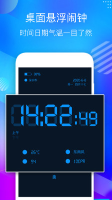 桌面懸浮時鐘APP