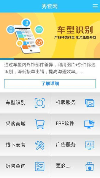 秀套網腳墊車型選擇APP