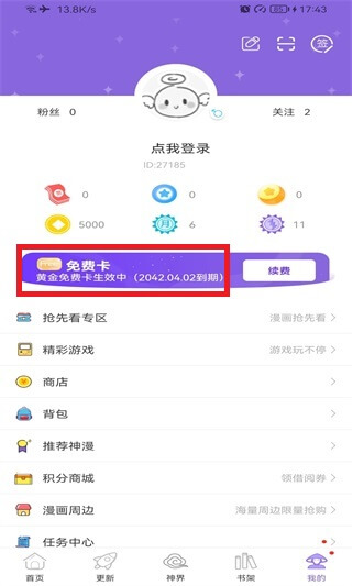 神漫畫(huà)破解版永久免費(fèi)最新版