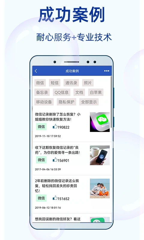 數(shù)據(jù)恢復(fù)大師手機版