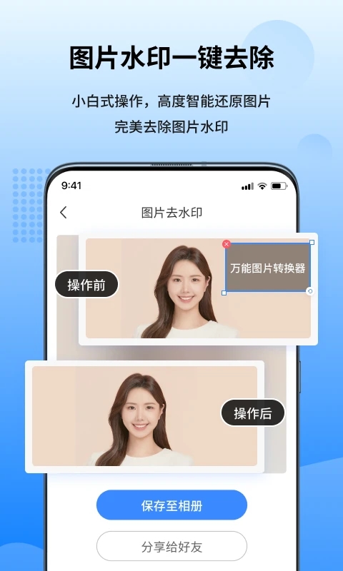 萬(wàn)能圖片轉(zhuǎn)換器APP