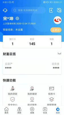 河南農(nóng)信手機(jī)銀行官方版