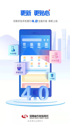 河南農(nóng)信手機(jī)銀行官方版
