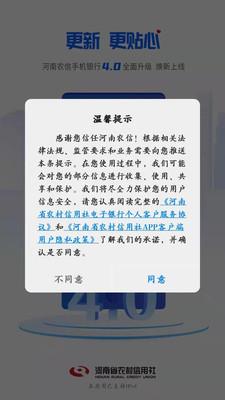 河南農(nóng)信手機(jī)銀行官方版