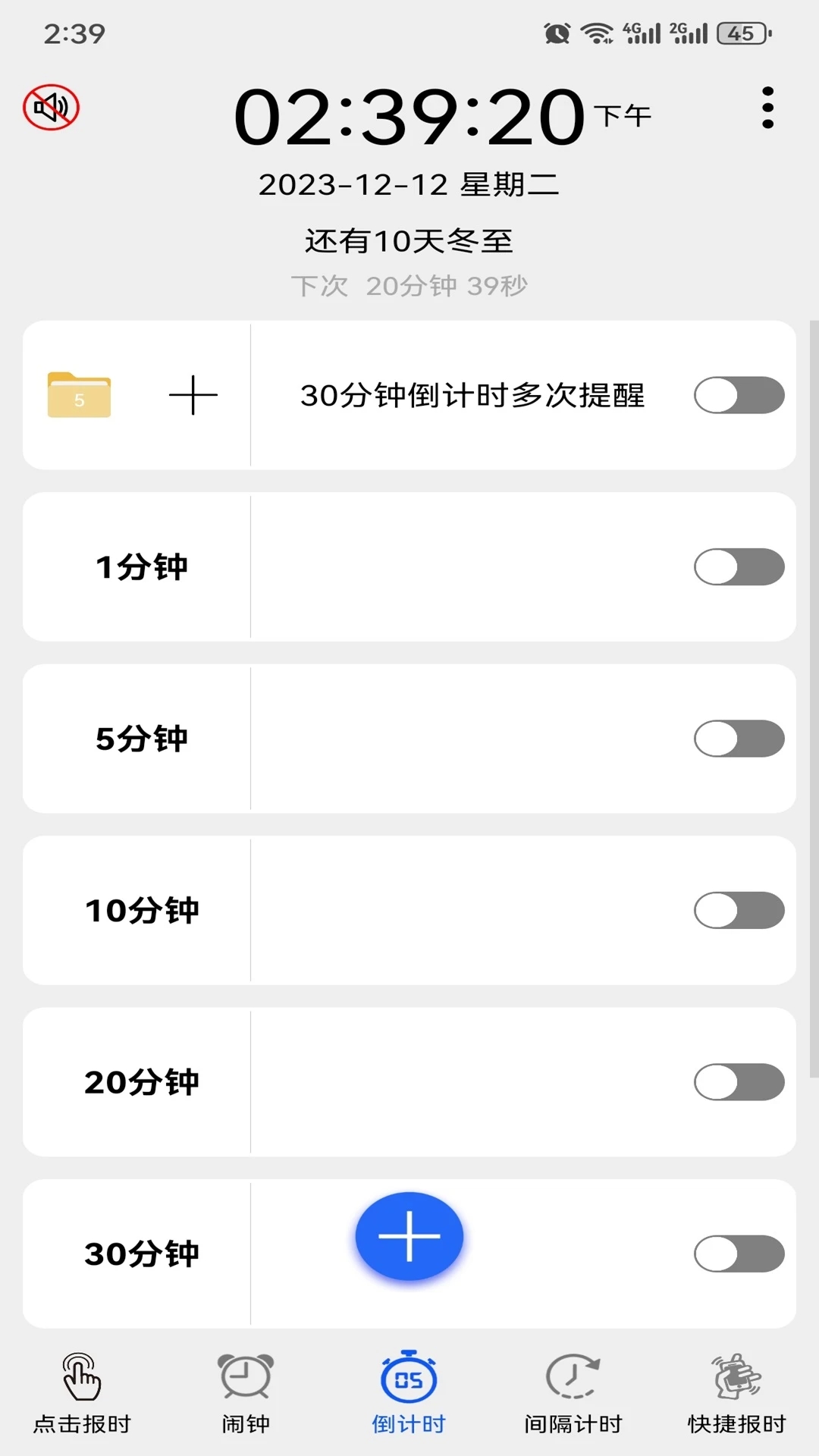 語音報時鬧鐘手機(jī)版