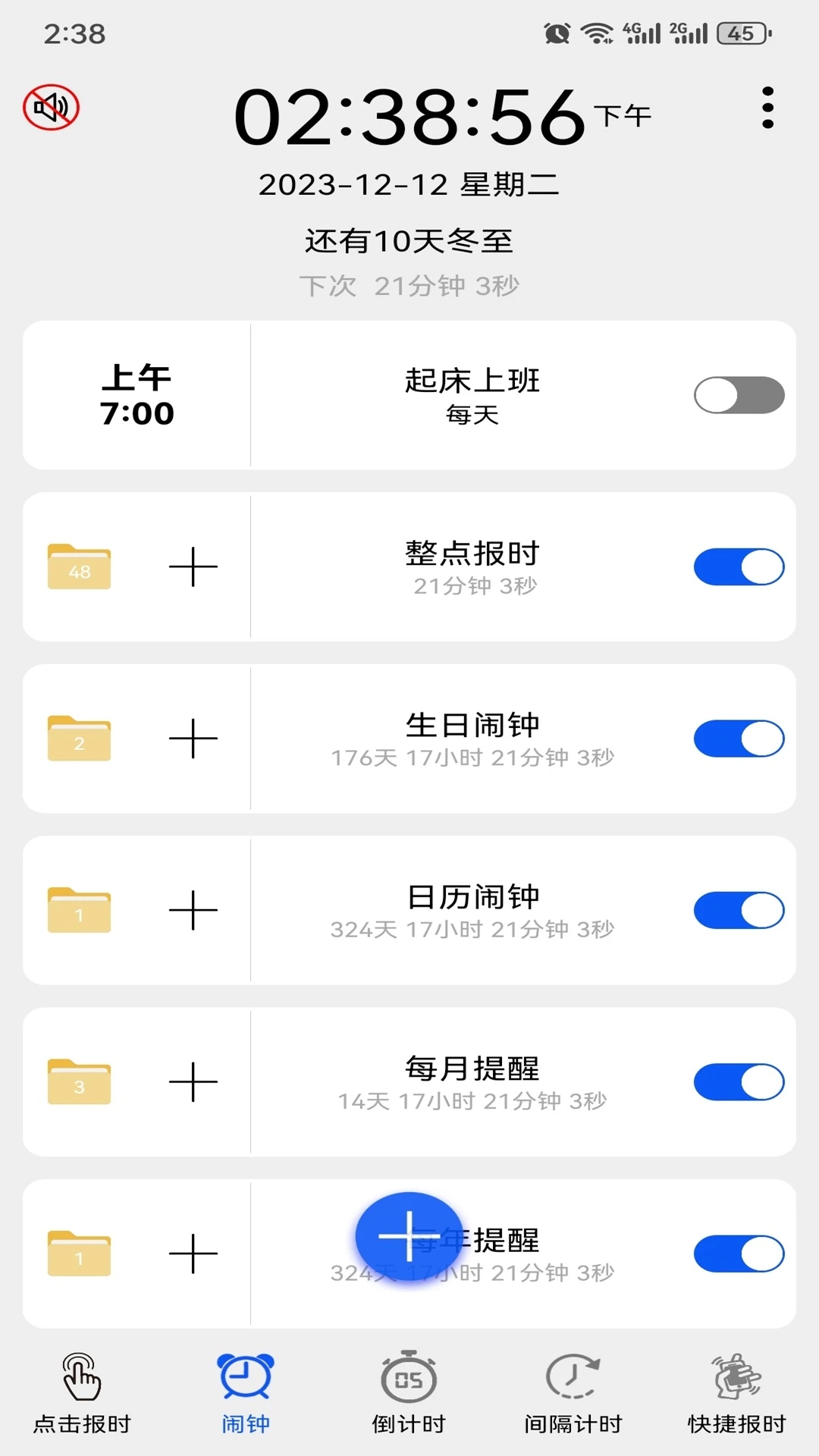 語音報時鬧鐘手機(jī)版