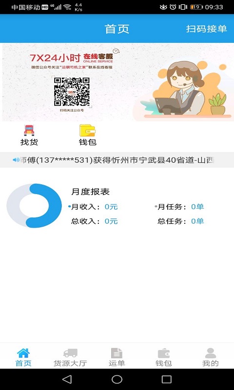 運鋼好司機(jī)APP官方版