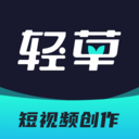 輕草APP免費(fèi)版
