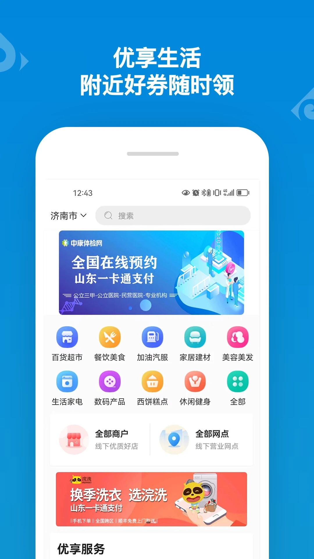 山東一卡通手機(jī)版