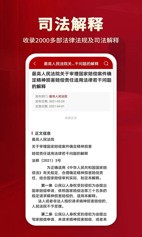 國(guó)家法律法規(guī)數(shù)據(jù)庫(kù)