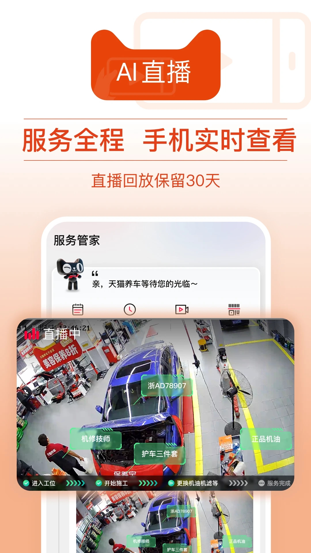 天貓養(yǎng)車服務(wù)平臺