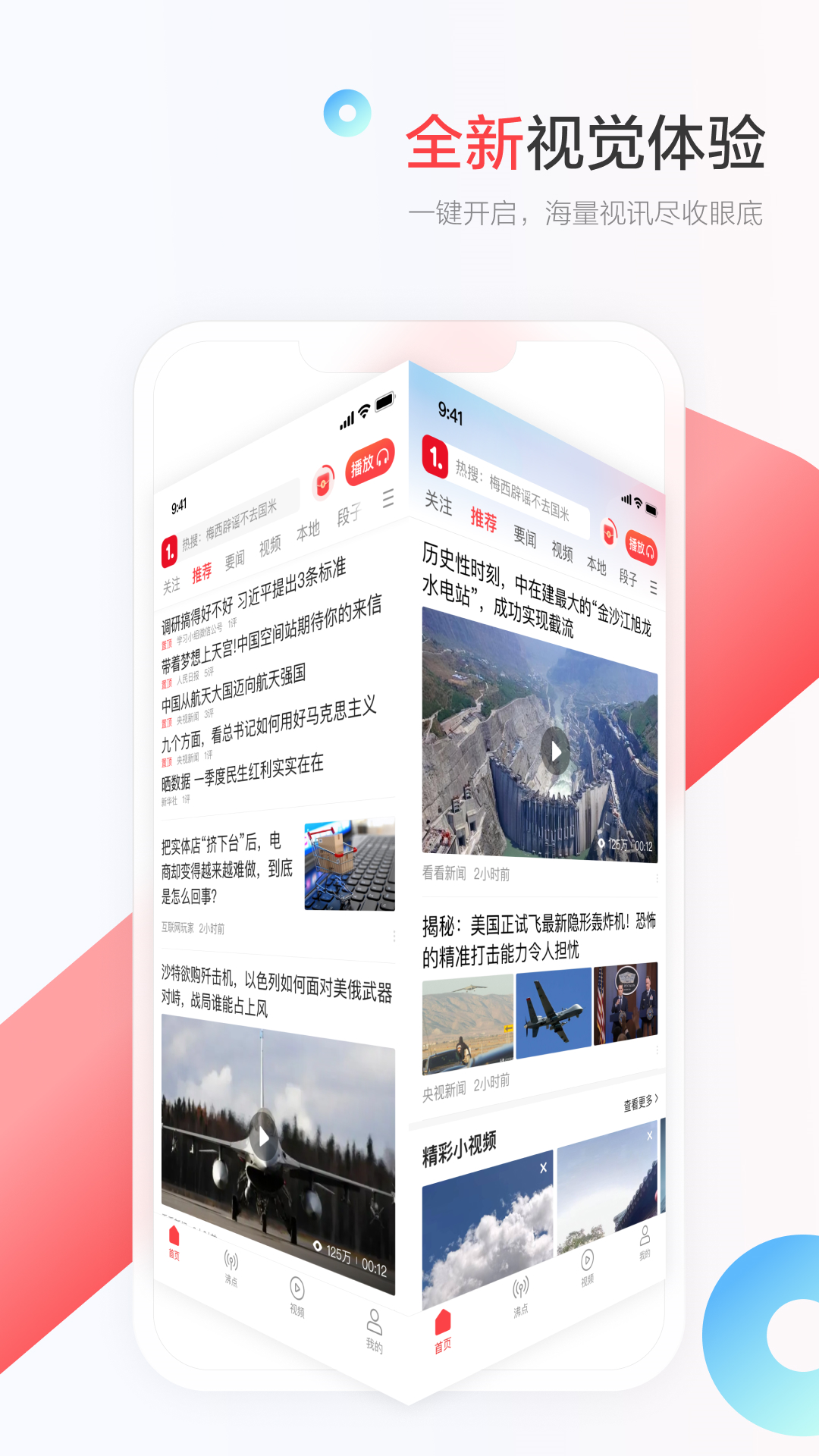 一點新聞資訊服務(wù)平臺