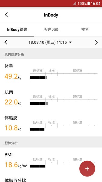 InBody體測(cè)儀