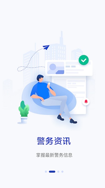 警察叔叔警務(wù)平臺(tái)
