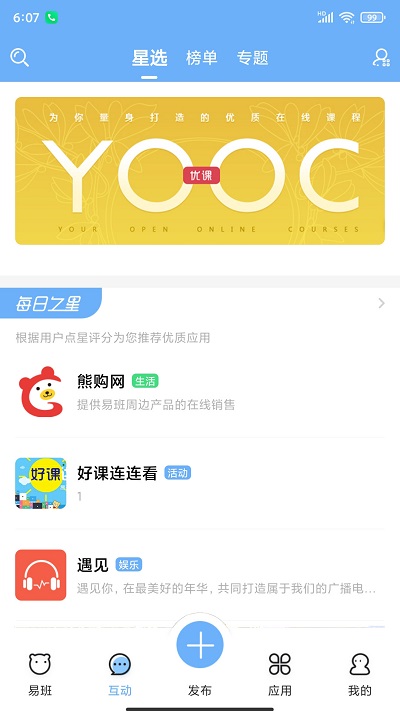 易班手機(jī)客戶端