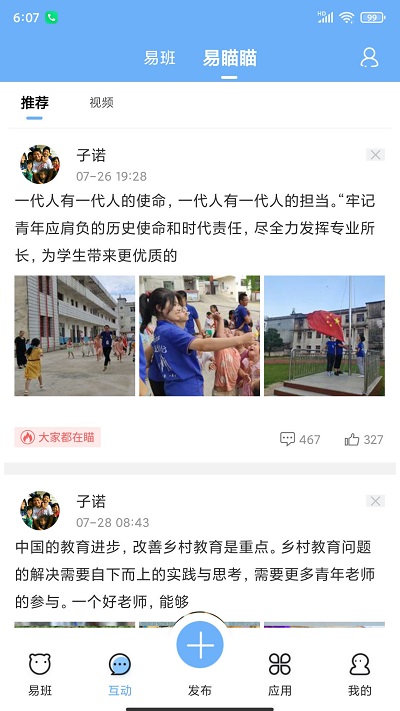 易班手機(jī)客戶端