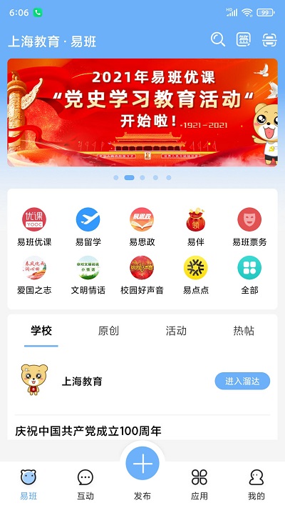 易班手機(jī)客戶端