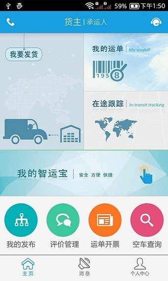 中儲智運(yùn)app