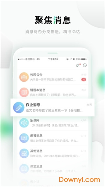 樂(lè)課網(wǎng)學(xué)生端下載