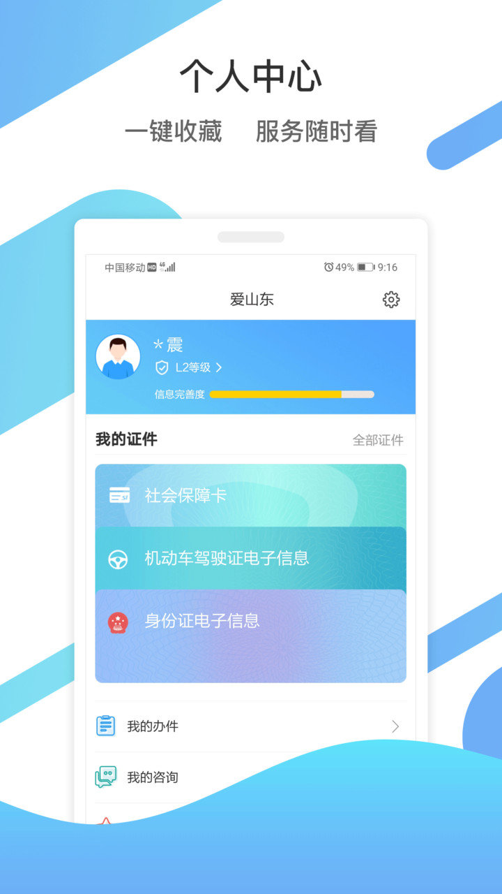 愛(ài)山東app官網(wǎng)下載