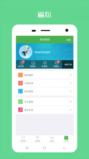 陽光智園APP下載