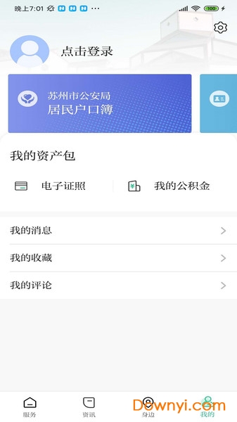 蘇周到便民服務(wù)平臺