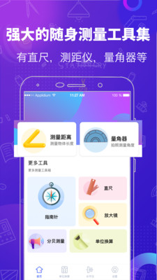 手機(jī)測(cè)距儀測(cè)量工具