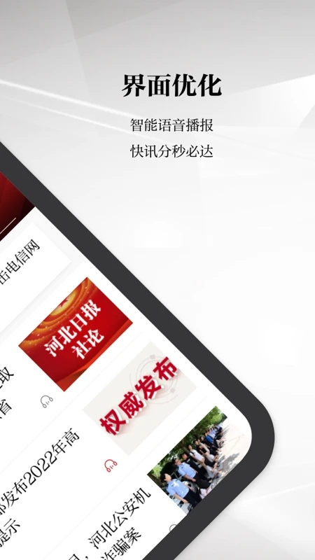 河北日?qǐng)?bào)APP