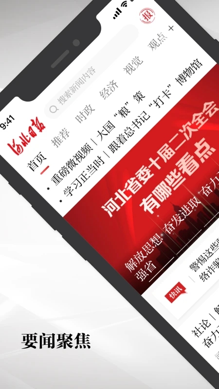 河北日?qǐng)?bào)APP