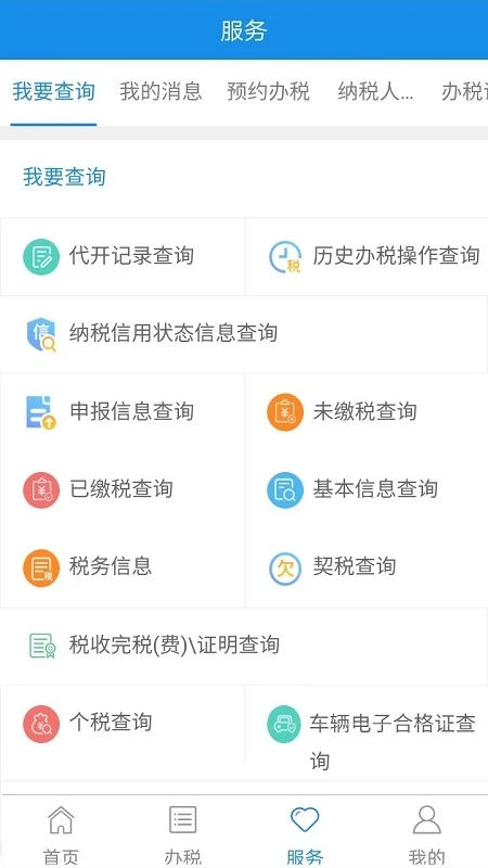 寧波稅務(wù)APP