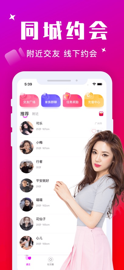 附近尋愛(ài)交友