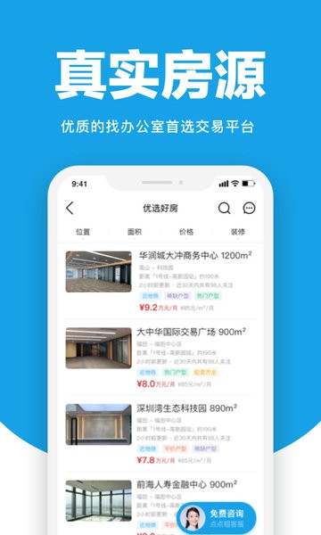 點(diǎn)點(diǎn)租寫字樓辦公室租賃平臺app下載