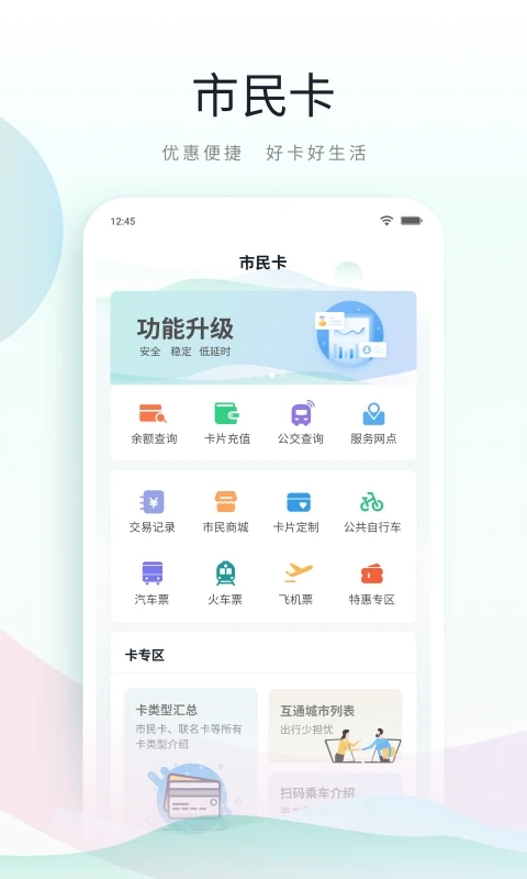 鹿路通城市綜合服務(wù)平臺
