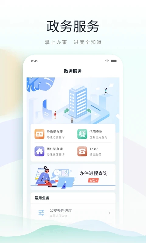 鹿路通城市綜合服務(wù)平臺