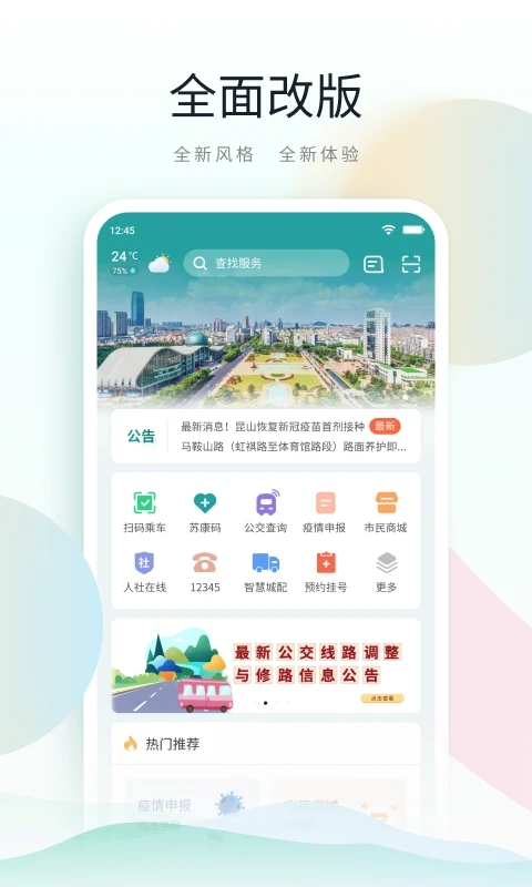 鹿路通城市綜合服務(wù)平臺