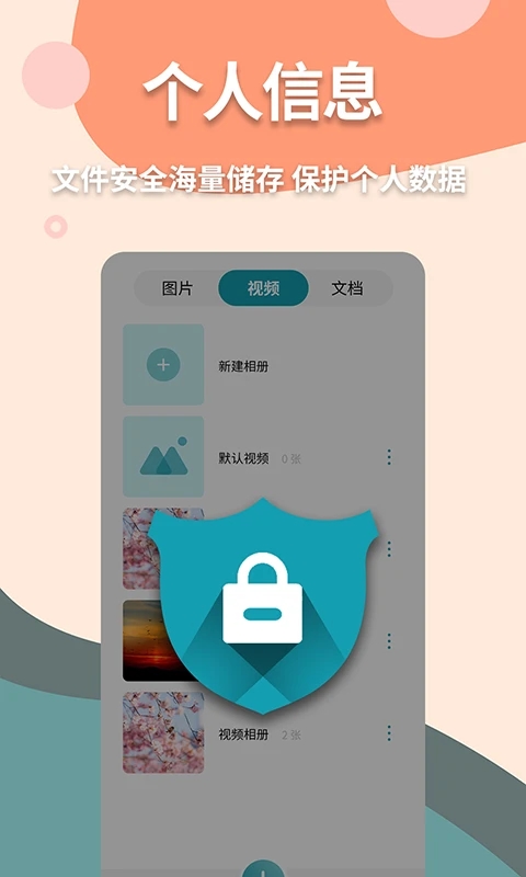 偽裝計(jì)算器(隱私管理)