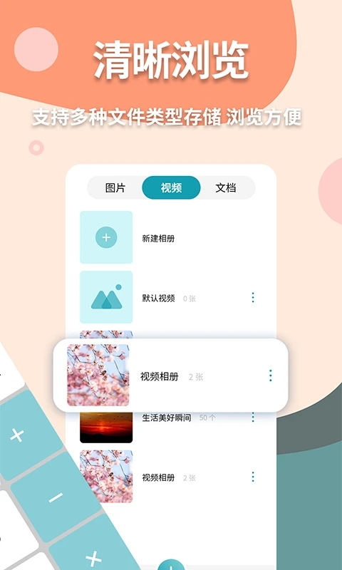 偽裝計(jì)算器(隱私管理)