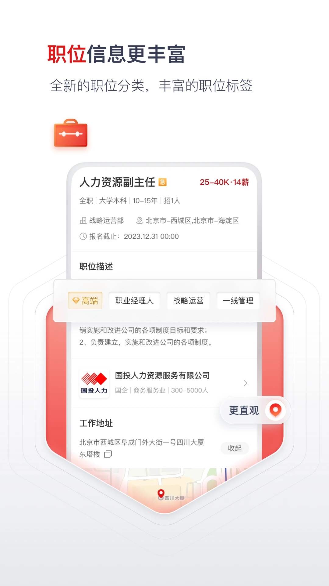 國聘招聘平臺