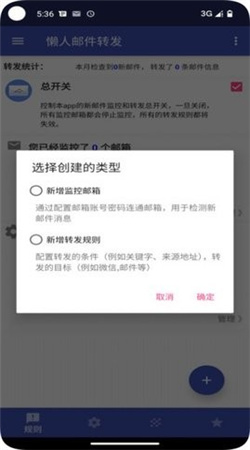 懶人郵件轉發(fā)手機軟件