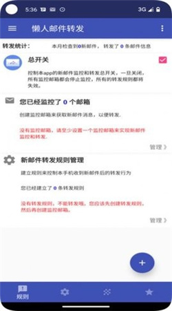 懶人郵件轉發(fā)手機軟件