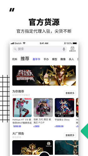 ?？觓pp動(dòng)漫手辦商城