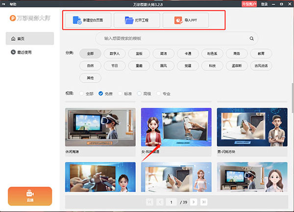 萬(wàn)彩圖影大師電腦版