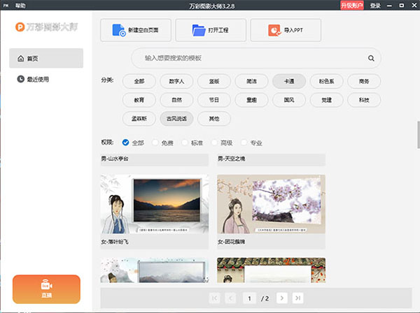 萬(wàn)彩圖影大師電腦版
