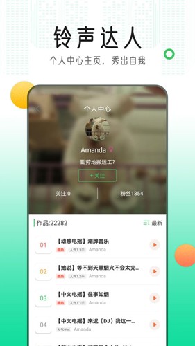 手機(jī)鈴聲庫(kù)app安卓最新版