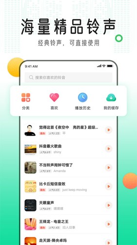 手機(jī)鈴聲庫(kù)app安卓最新版