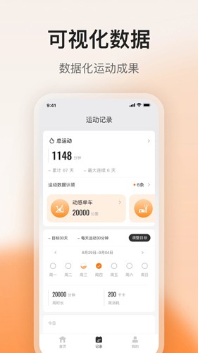 FED運動app最新版