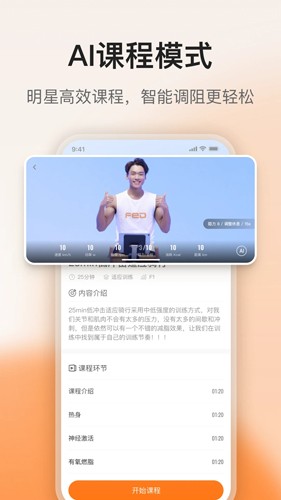 FED運動app最新版