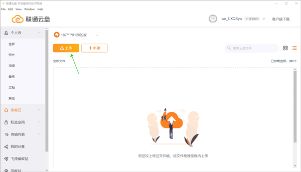 聯(lián)通云盤(pán)