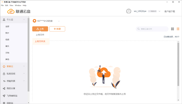 聯(lián)通云盤(pán)
